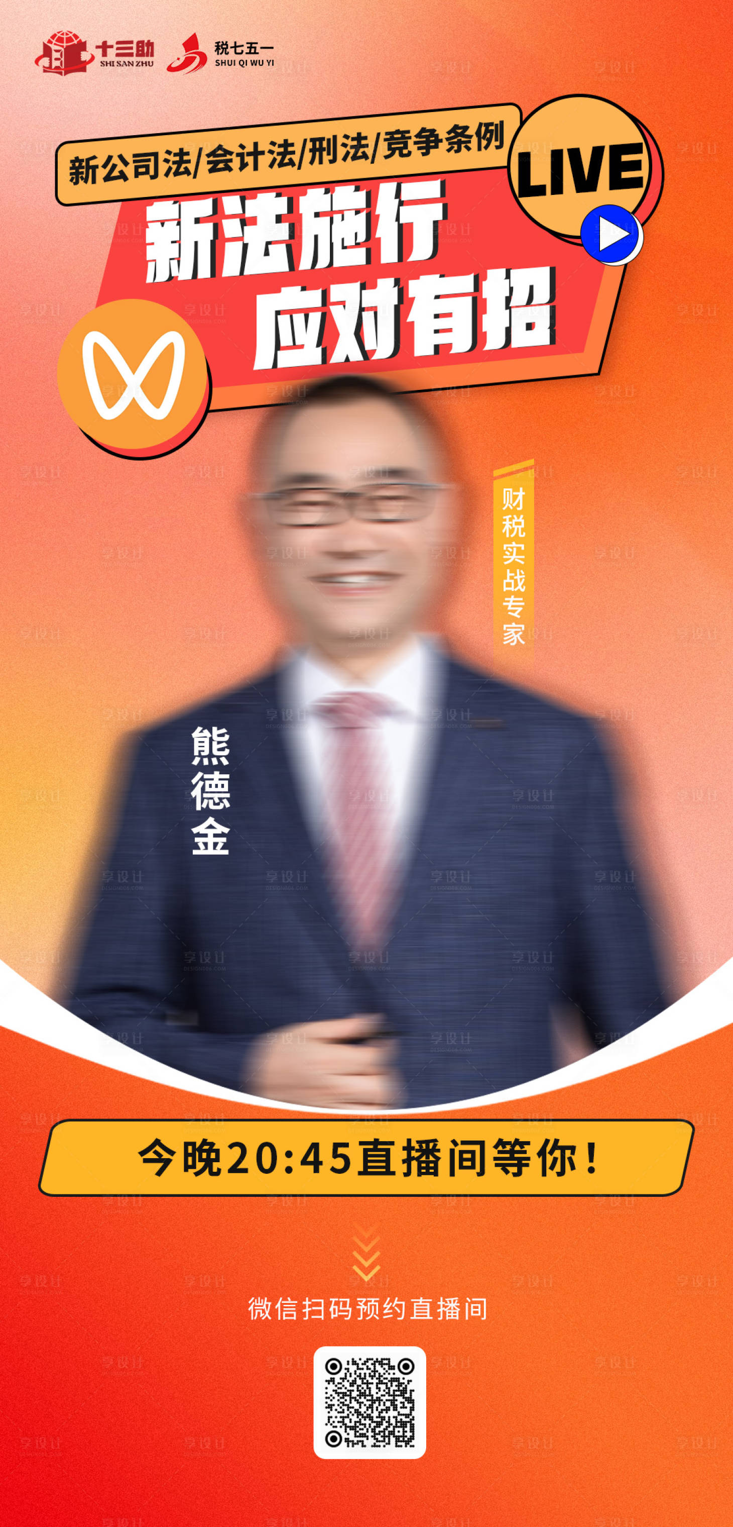 源文件下载【直播间海报】编号：36980024957725793