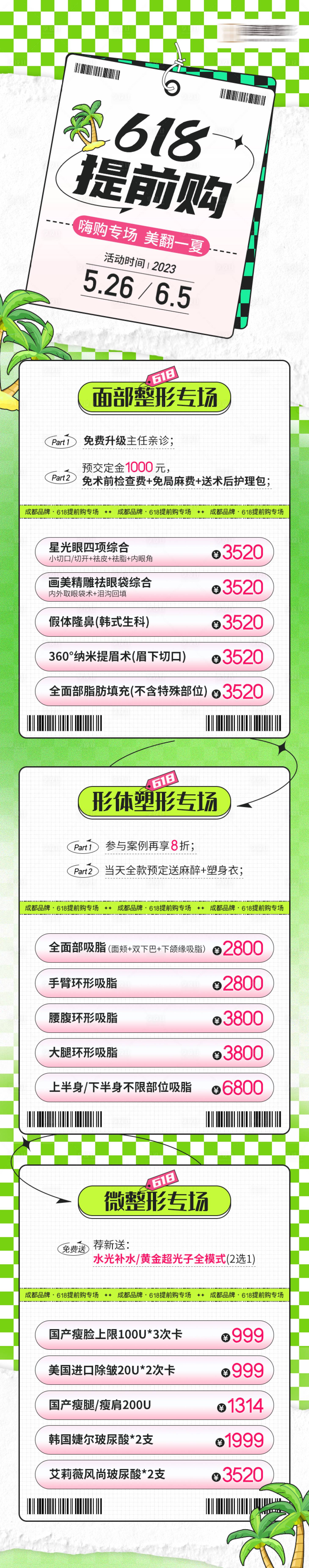 源文件下载【618提前购长图】编号：30590025387861329