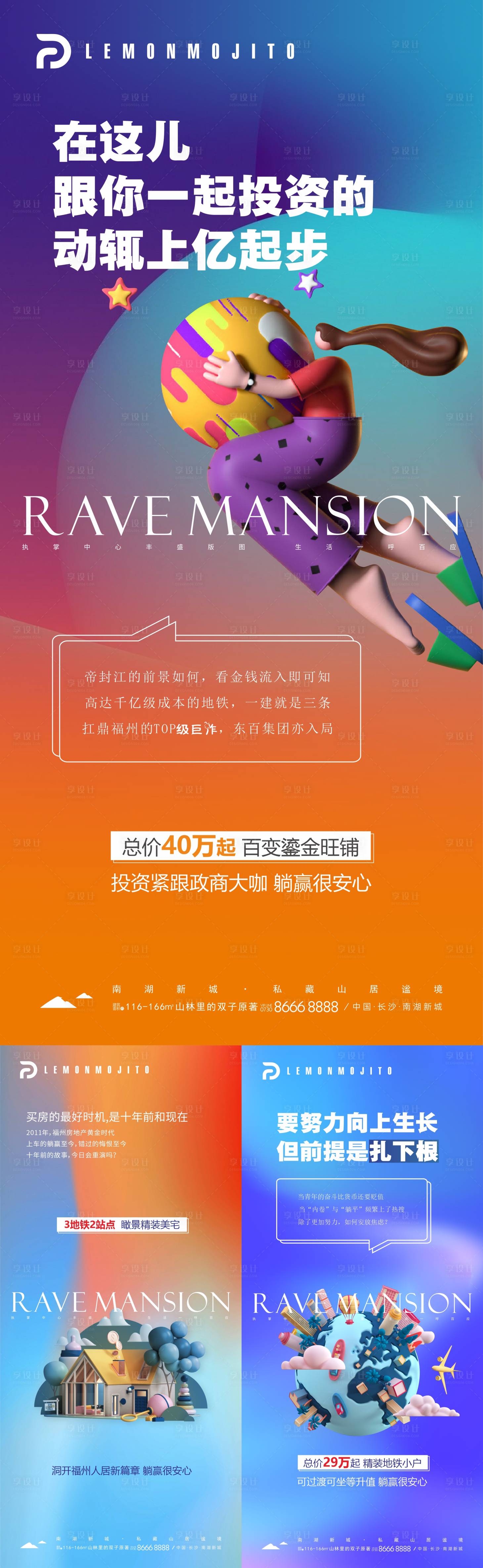 源文件下载【享设计】搜索编号：31370025167317042【躺赢海报】