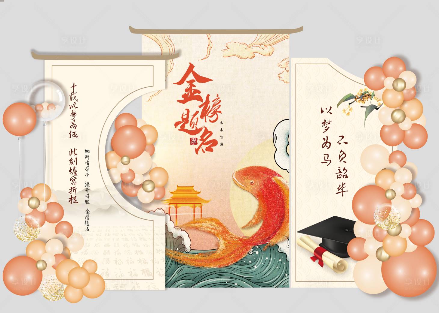 源文件下载【享设计】搜索编号：26330024894726205【淡黄色中式升学宴背景】