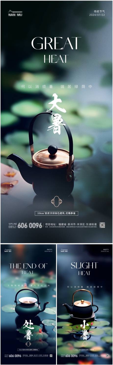 源文件下載【大暑處暑小暑高級海報】編號：57200025119884460