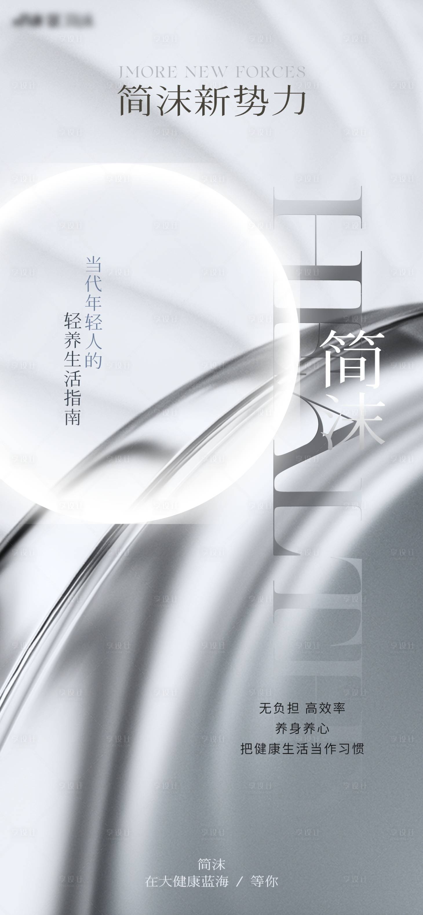 源文件下载【享设计】搜索编号：75570024889106660【高级感品牌升级海报】