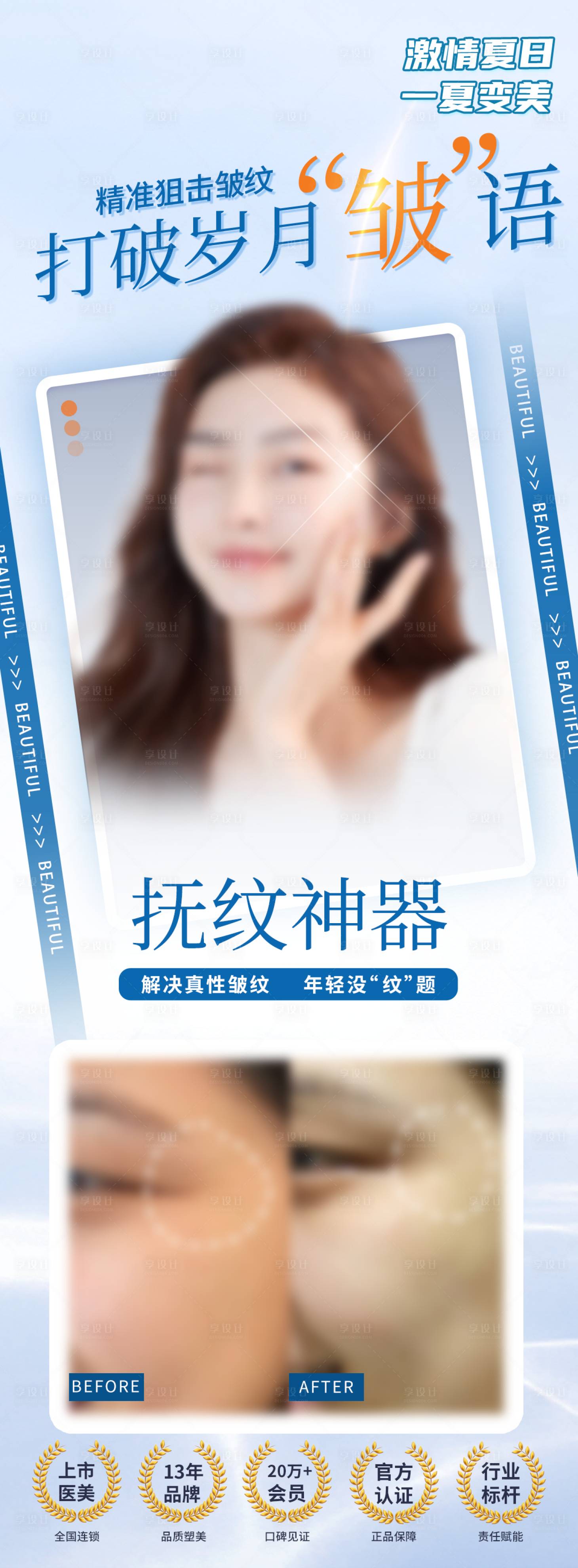 源文件下载【除皱】编号：19320025176699871
