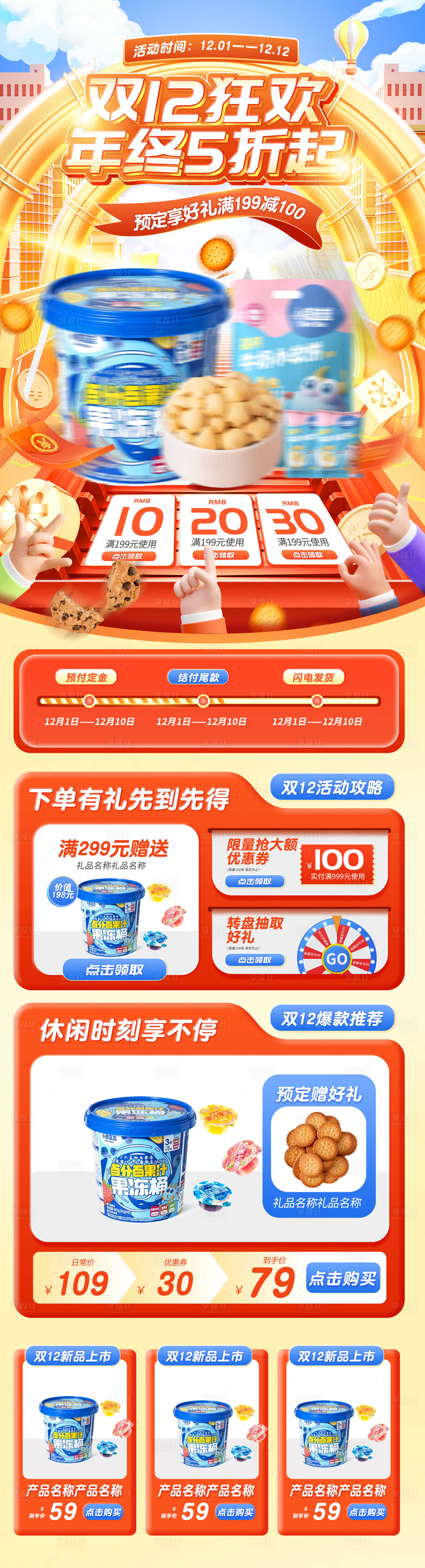 源文件下載【享設計】搜索編號：49930025067431329【雙12狂歡首頁海報母嬰宣傳活動寶寶嬰】