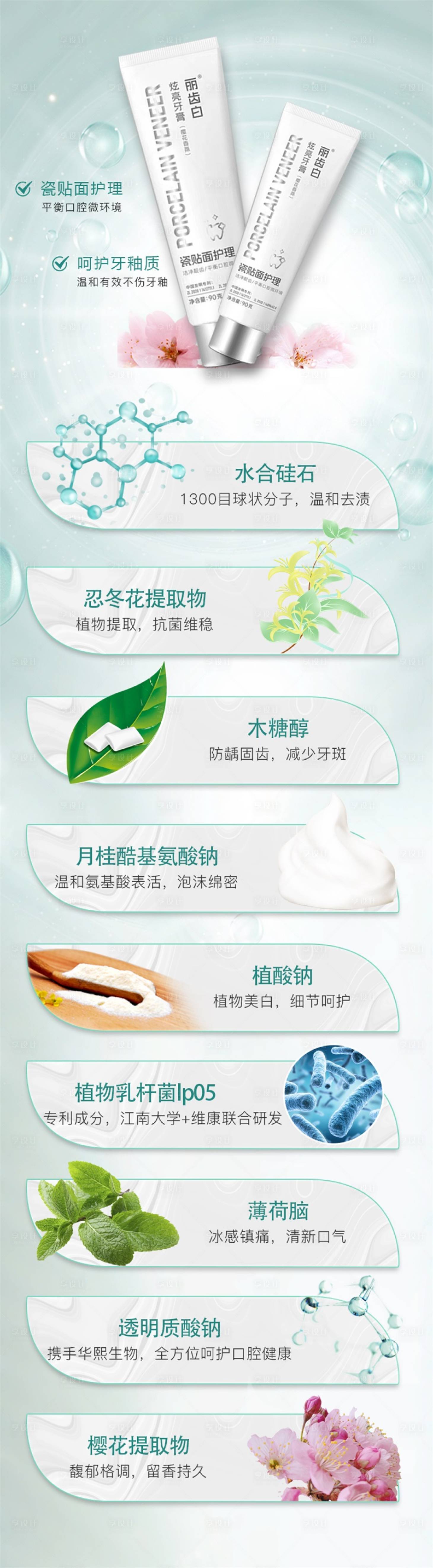 源文件下载【牙膏产品宣传长图海报】编号：91590025161961819