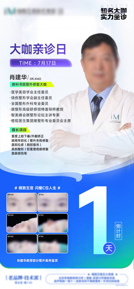 源文件下載【專家坐診海報】編號：95440025249433137