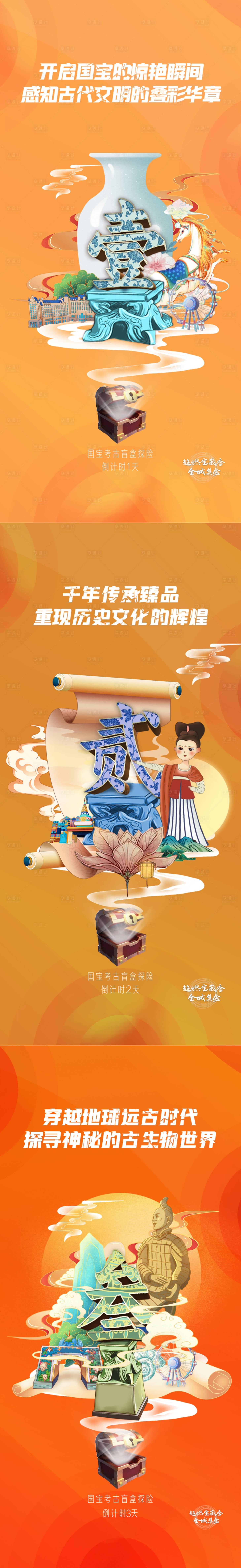 源文件下载【享设计】搜索编号：38040025093422477【盲盒倒计时考古】