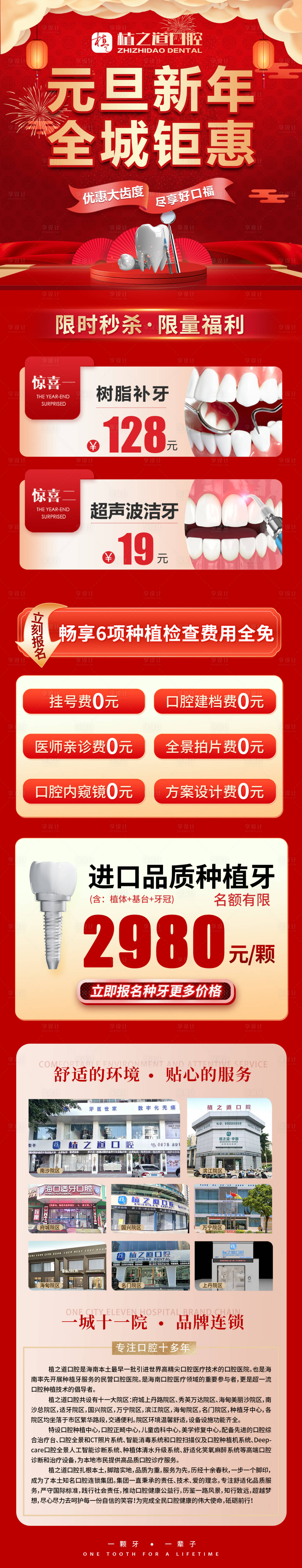 源文件下载【口腔新年长图】编号：10640024907398542