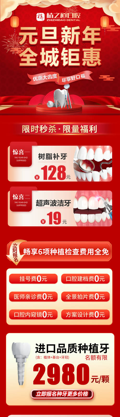 源文件下载【口腔新年长图】编号：10640024907398542