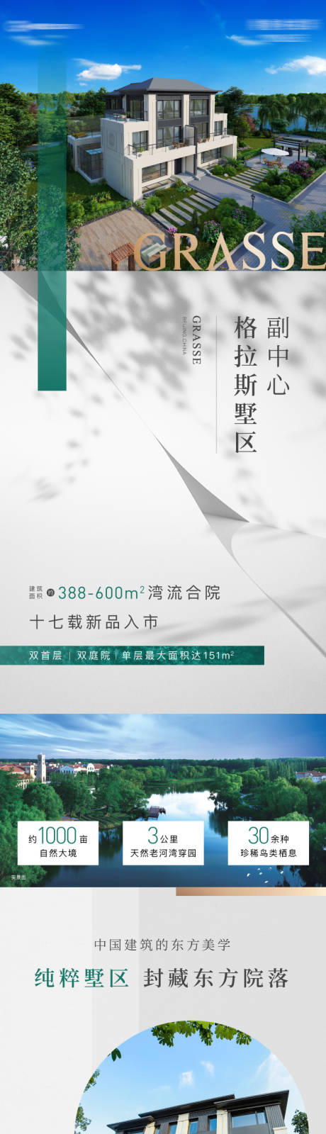 源文件下载【地产推广长图】编号：50190025358773260