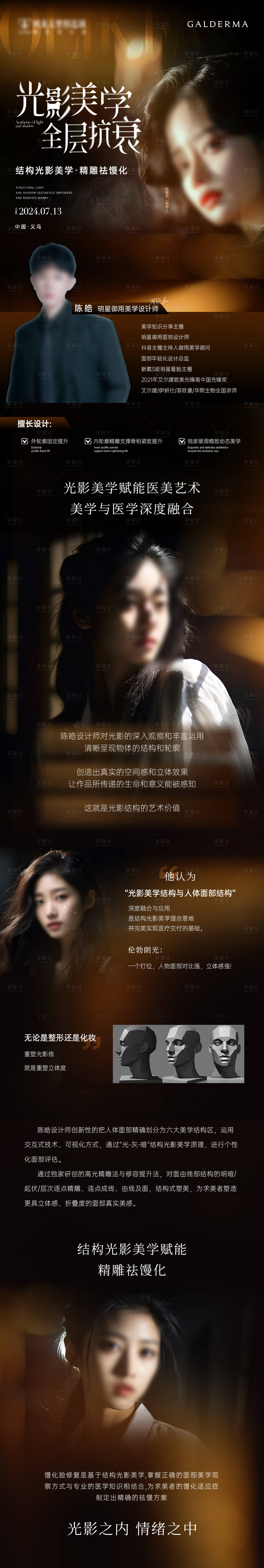 源文件下載【醫(yī)美抗衰活動(dòng)專家介紹長(zhǎng)圖】編號(hào)：36190025146534080