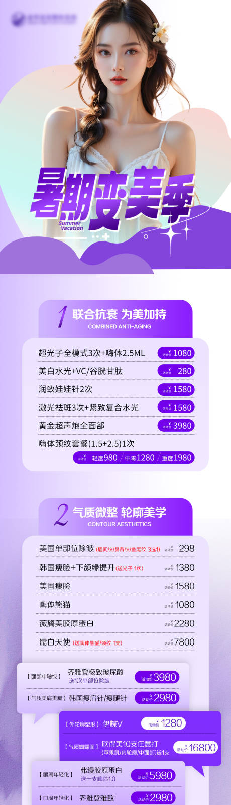 源文件下載【暑期變美季】編號：47690025215138184
