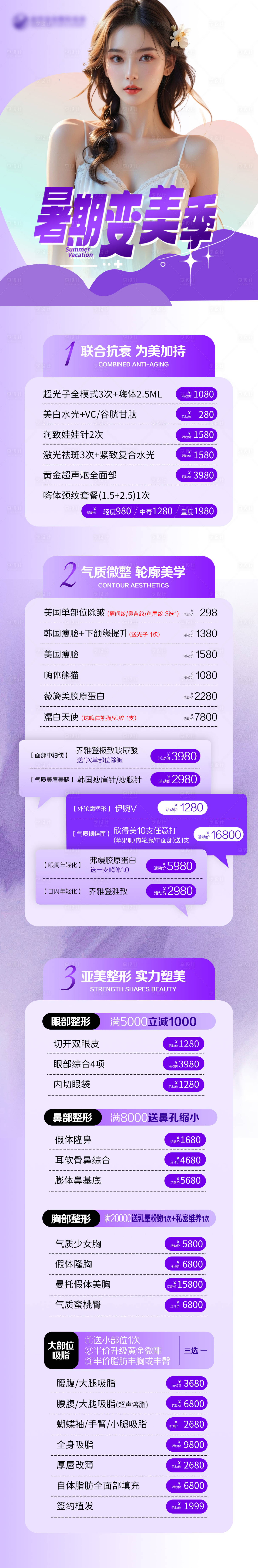 源文件下載【享設計】搜索編號：47690025215138184【暑期變美季】
