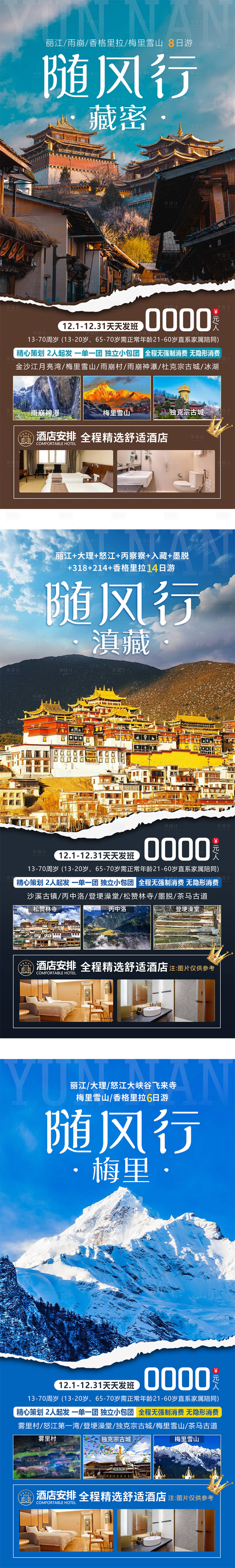 源文件下載【享設計】搜索編號：71440025314957061【云南旅游海報】
