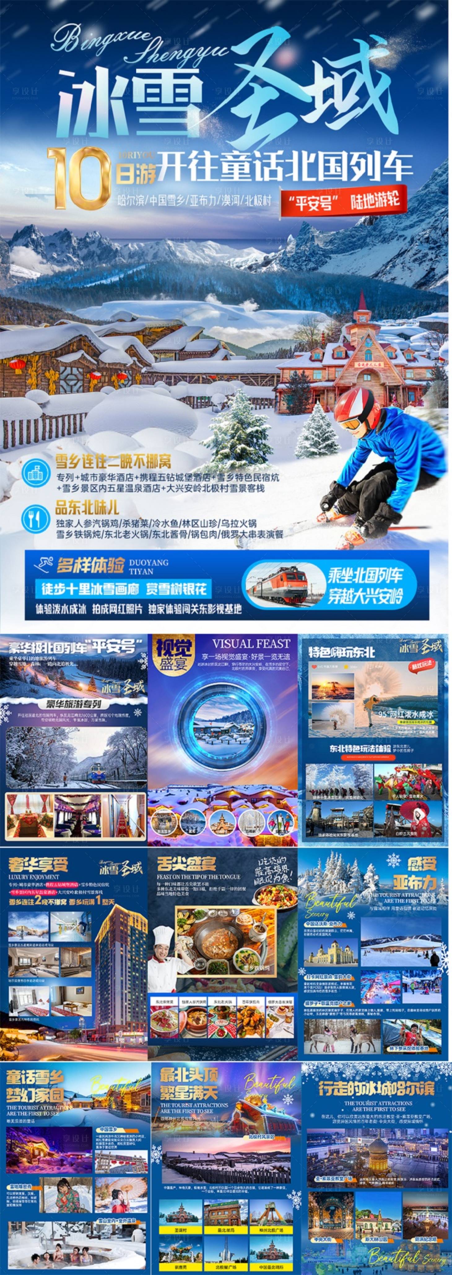 源文件下载【冰雪圣域Word美化】编号：38380025179482489