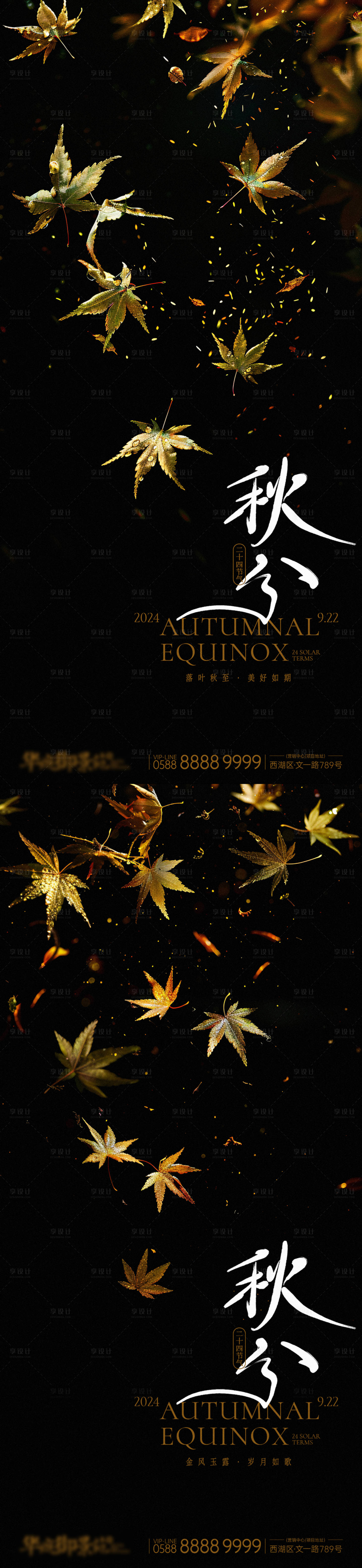 源文件下載【享設(shè)計】搜索編號：57220025373163893【秋分落葉海報】