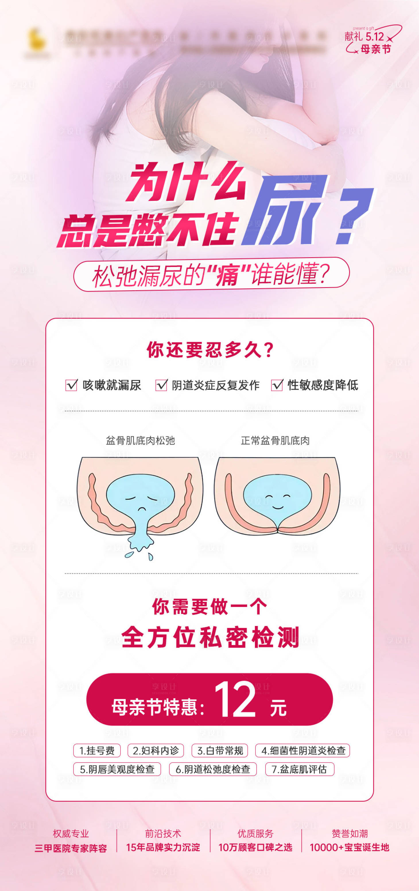 源文件下载【享设计】搜索编号：42220024896484718【私密检测海报】