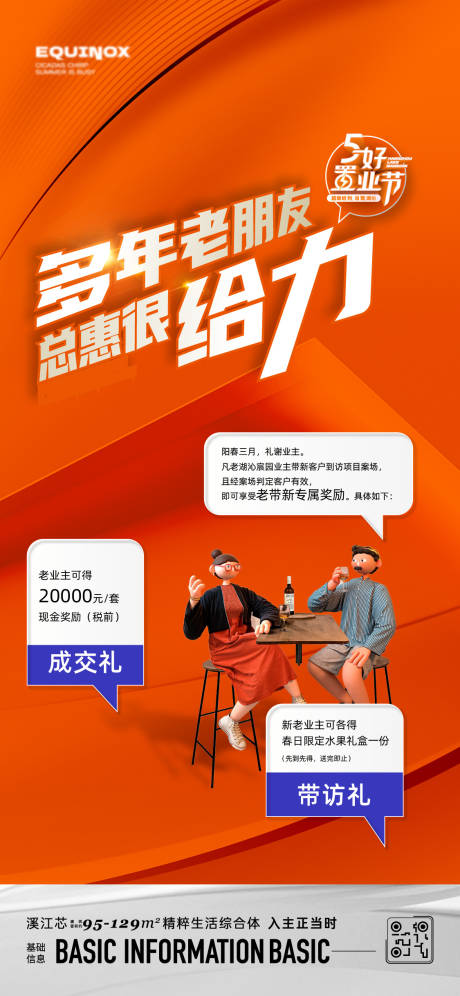 源文件下載【享設計】搜索編號：82430025122498968【老帶新海報】