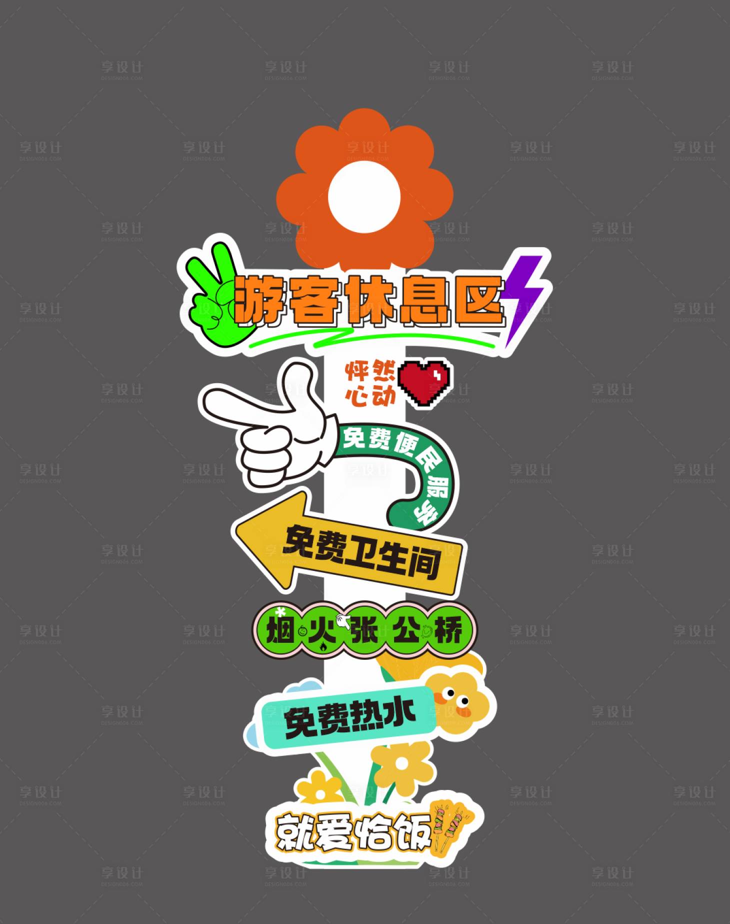 源文件下载【享设计】搜索编号：93590025107443538【景区指引牌】