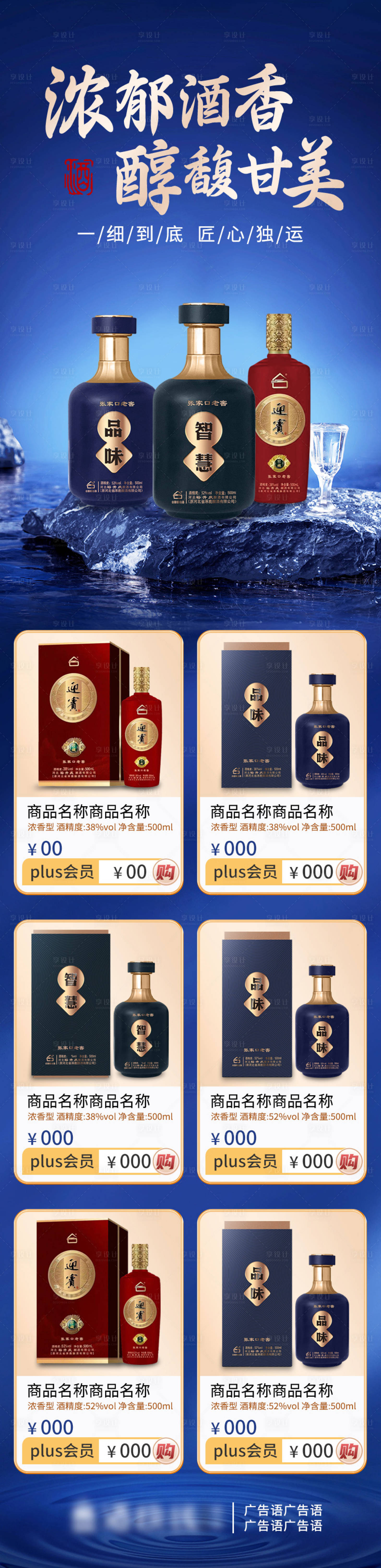 源文件下載【享設(shè)計(jì)】搜索編號(hào)：17960025198336562【白酒促銷海報(bào)長(zhǎng)圖】
