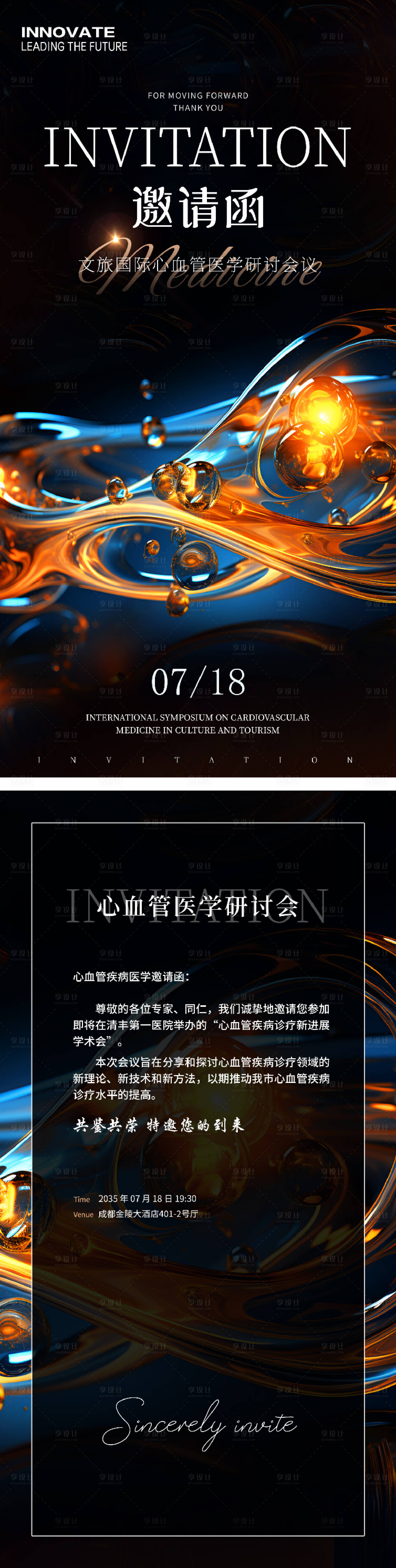 源文件下载【文旅医学邀请函海报】编号：57770025292708906
