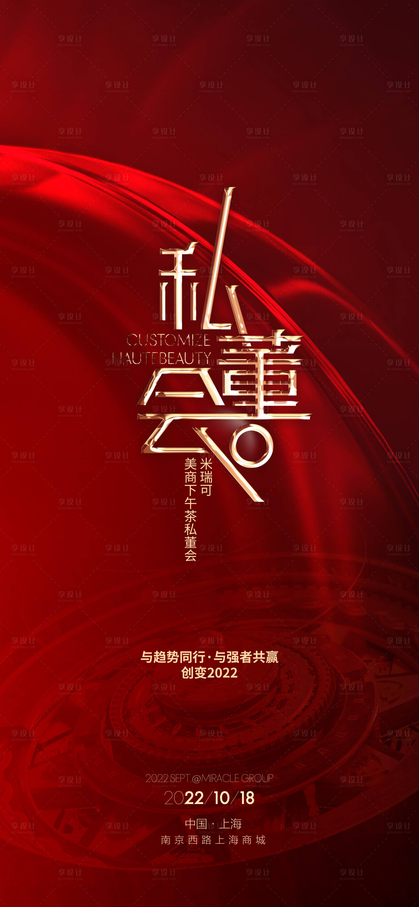 源文件下載【享設(shè)計】搜索編號：89950025035418090【私董會海報】