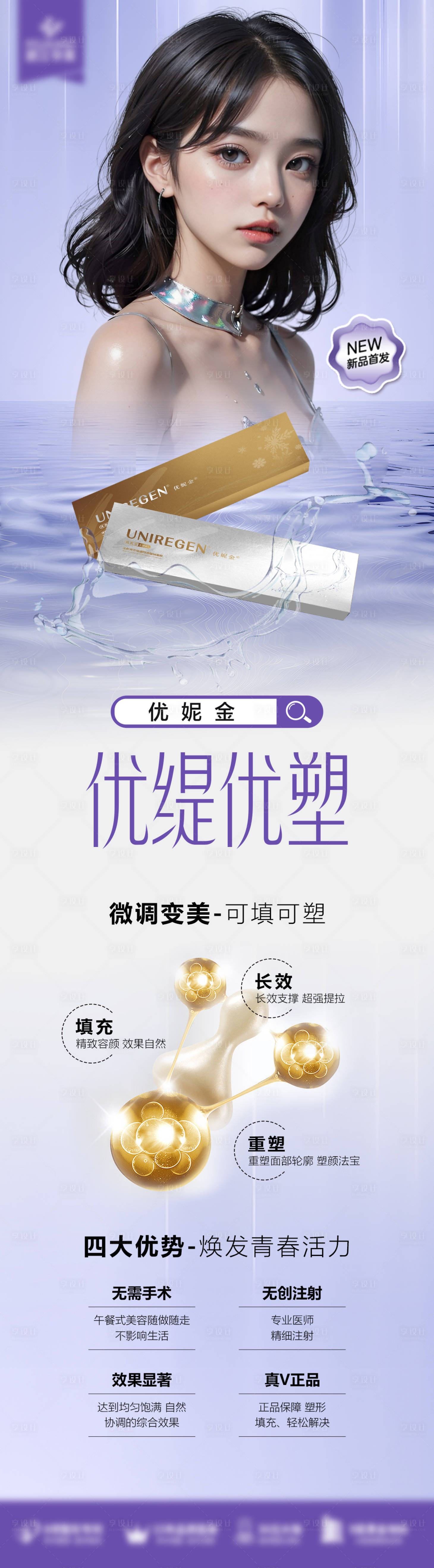 源文件下载【享设计】搜索编号：89390025251998844【医美产品宣传海报】