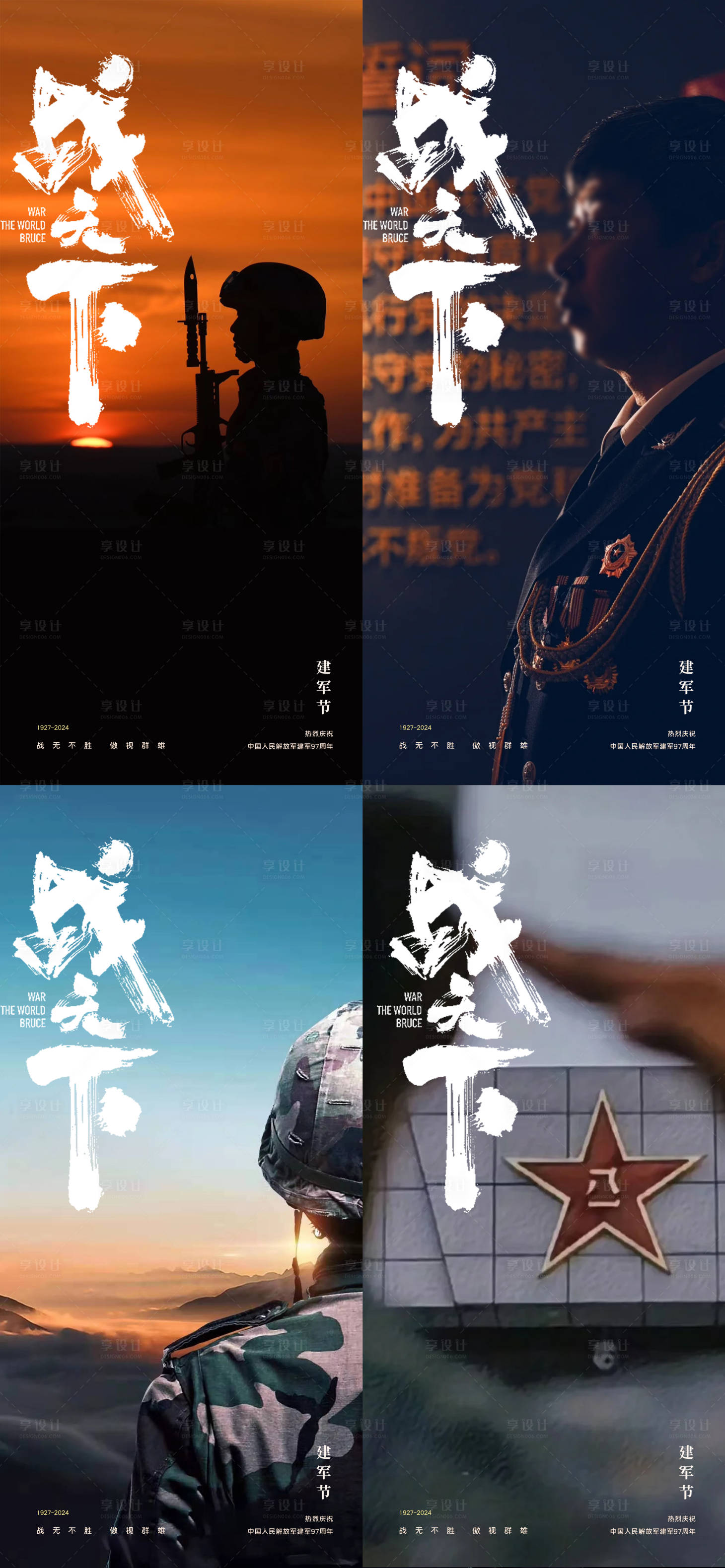 源文件下载【建军节海报】编号：86620025361477622