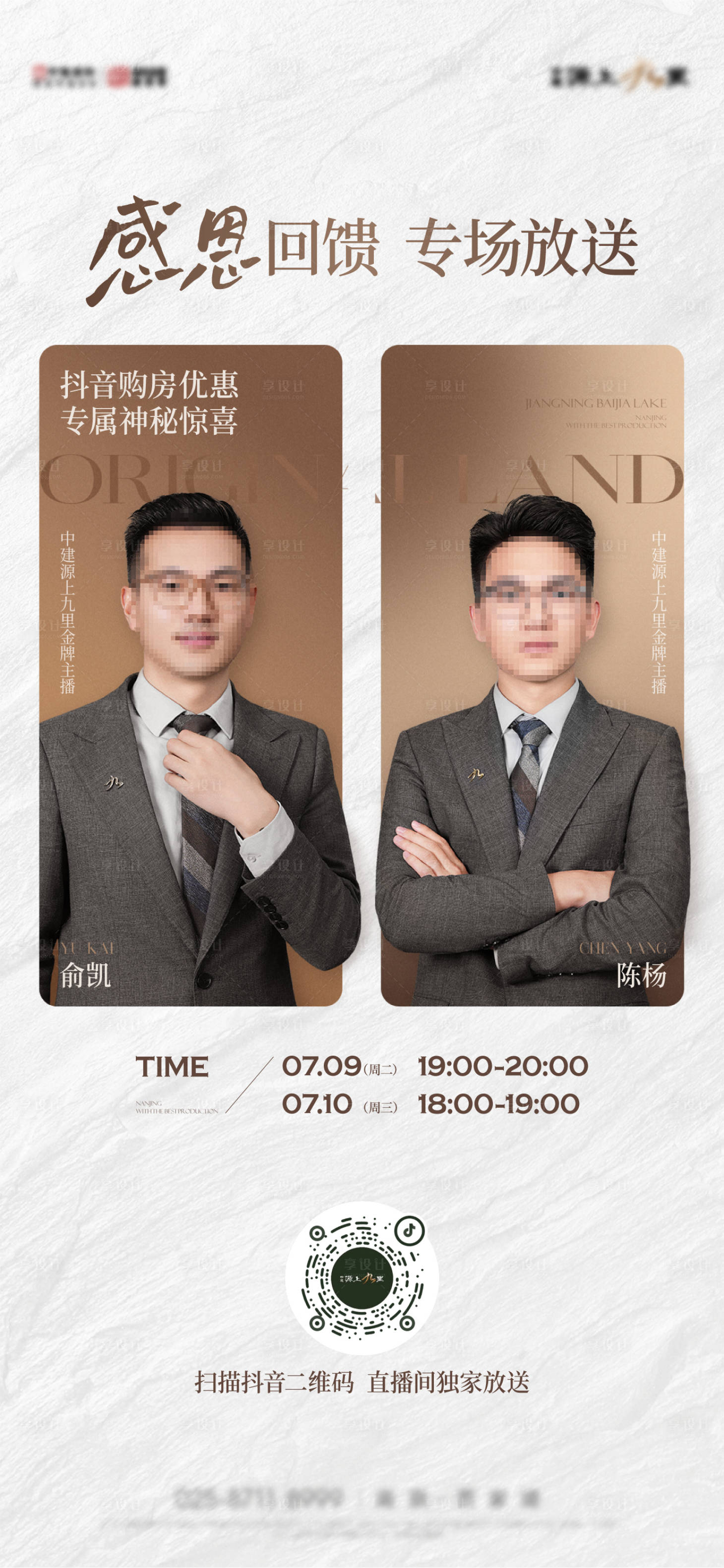 源文件下载【享设计】搜索编号：87330025011459009【地产直播海报】
