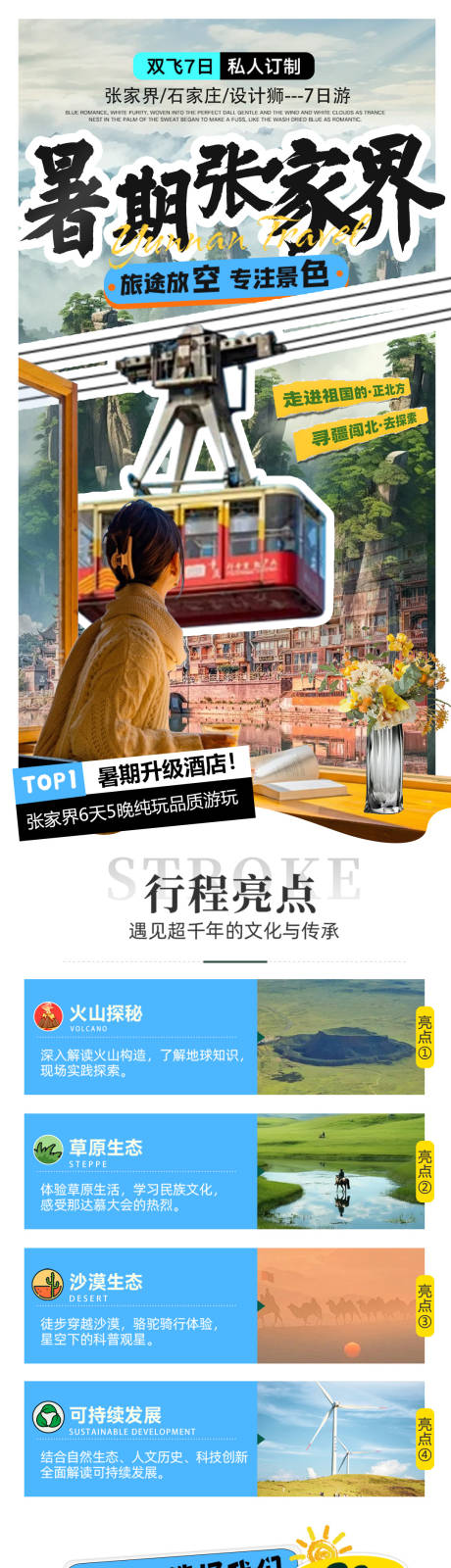 源文件下载【暑期旅行出行游玩张家界详情页】编号：92090024929381220