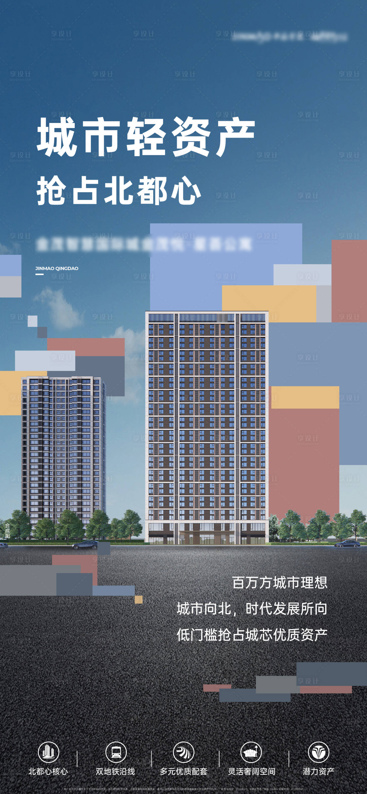 源文件下载【享设计】搜索编号：26060024869586673【公寓写字楼海报】
