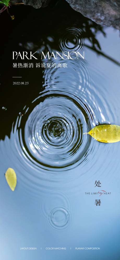 源文件下载【处暑节气海报】编号：10970025021862849