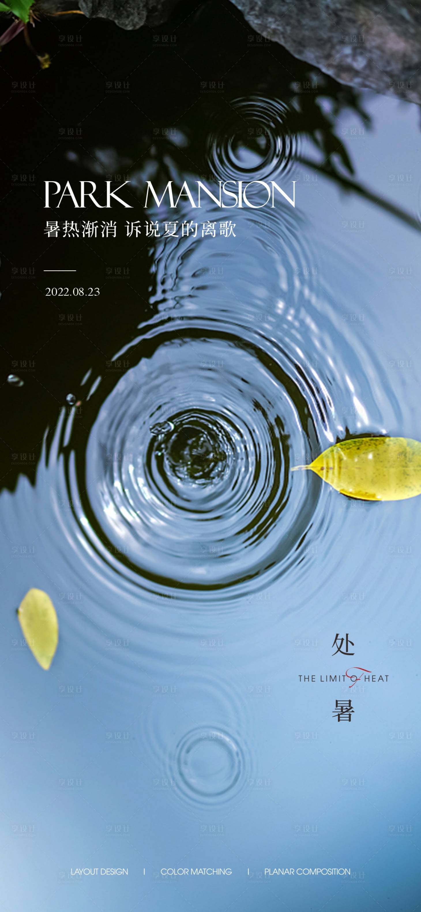 源文件下载【处暑节气海报】编号：10970025021862849