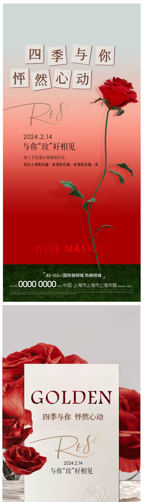 源文件下載【享設(shè)計】搜索編號：76650025362933844【情人節(jié)七夕玫瑰花活動】