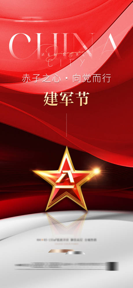 源文件下载【享设计】搜索编号：32470024902979777【建军节海报】