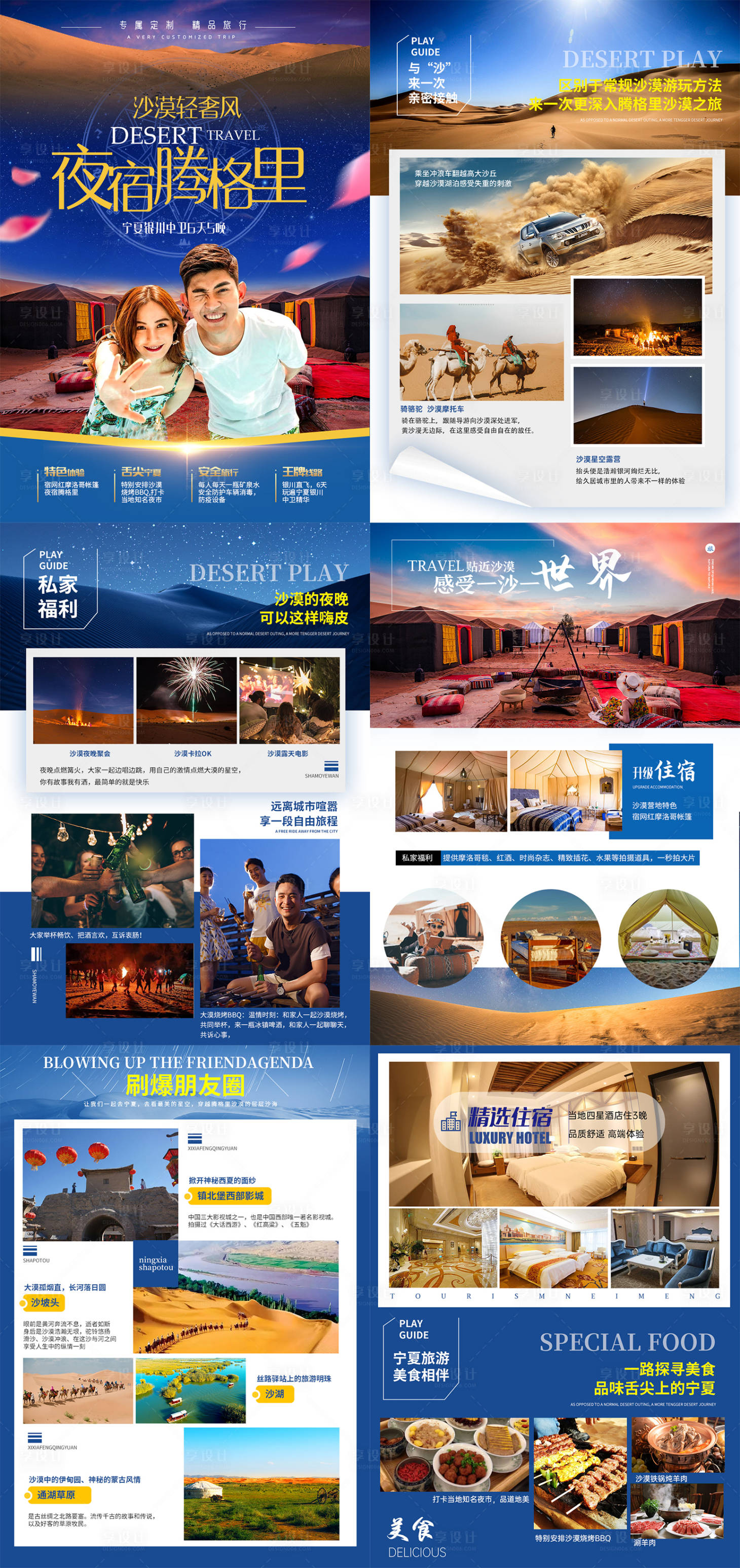 源文件下载【享设计】搜索编号：50430025272288657【夜宿腾格尔宁夏行程图】