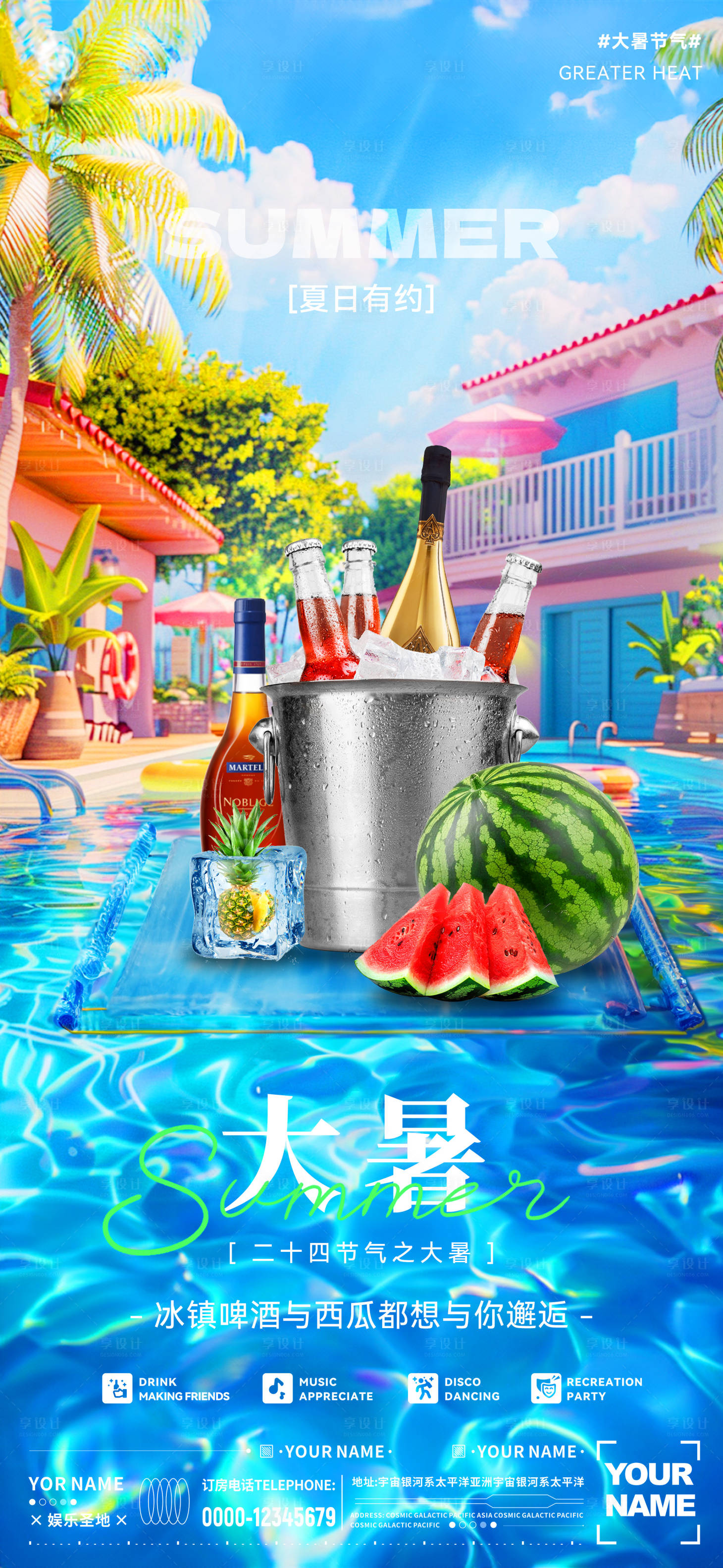 源文件下载【享设计】搜索编号：16260025164148901【酒吧大暑节气海报】