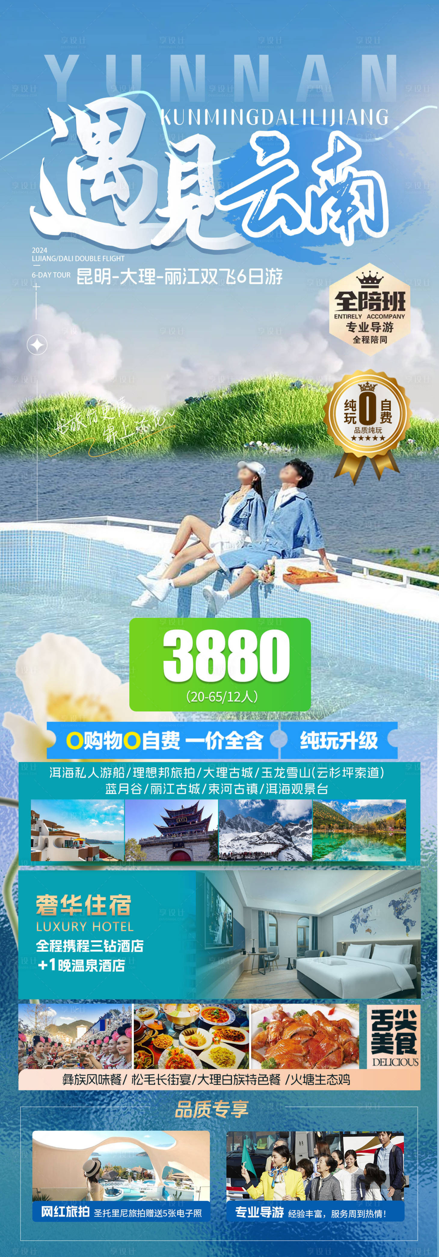 源文件下載【享設計】搜索編號：86620025207664095【遇見云南旅游海報 】