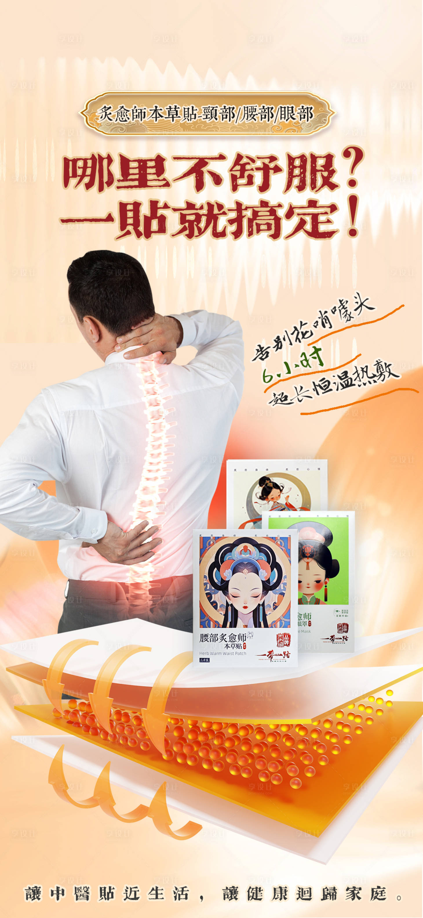源文件下载【享设计】搜索编号：69580025411195795【暖护腰贴产品宣传海报】
