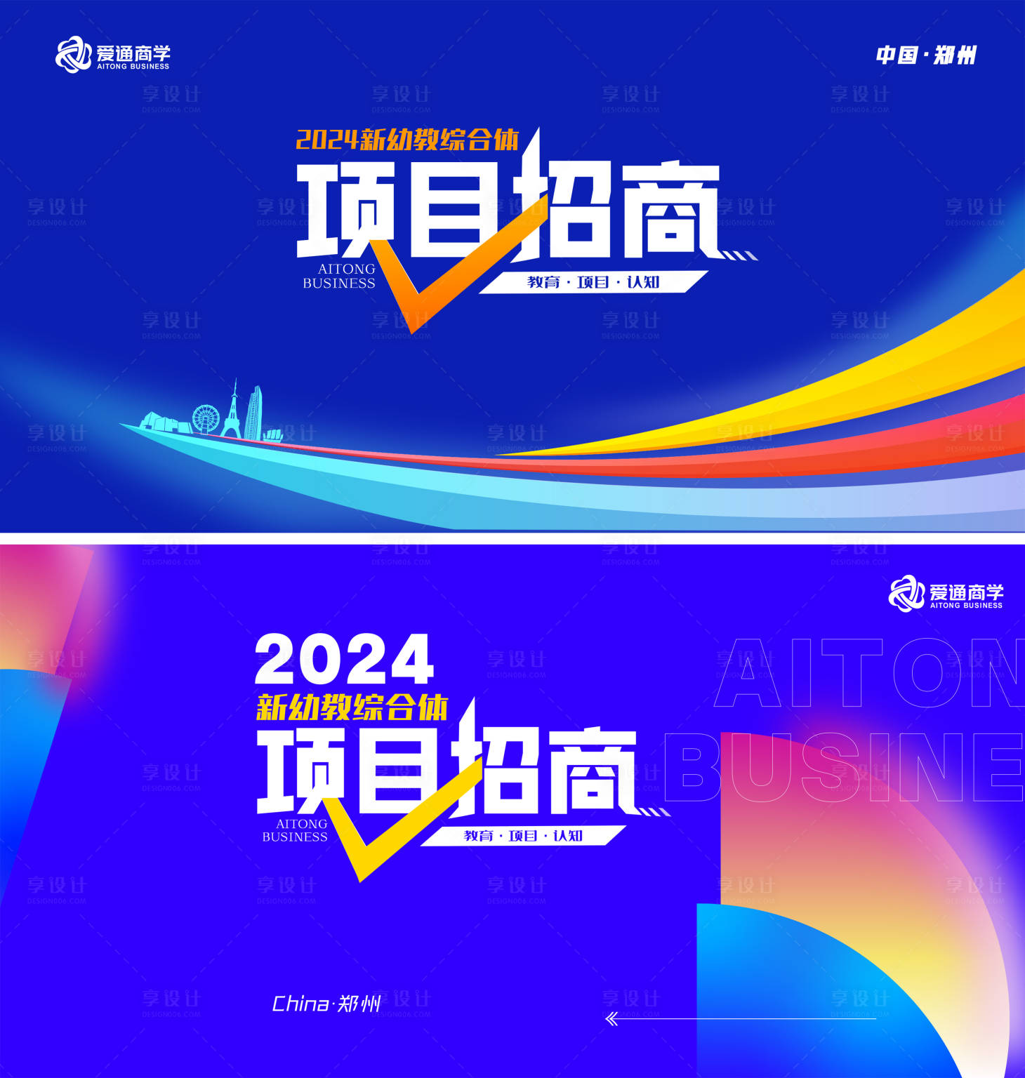 源文件下載【享設計】搜索編號：28750024920591374【會議招商主背景】