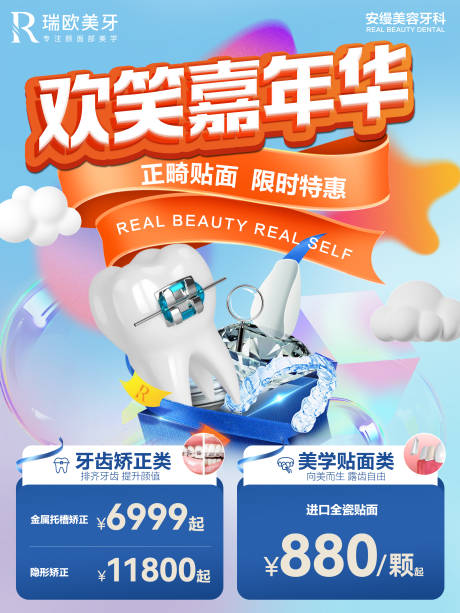 源文件下载【享设计】搜索编号：46510025150265833【牙科齿科洁牙KV板立体字活动】