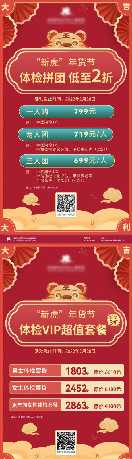 源文件下载【体检团头系列海报】编号：47290024969926865