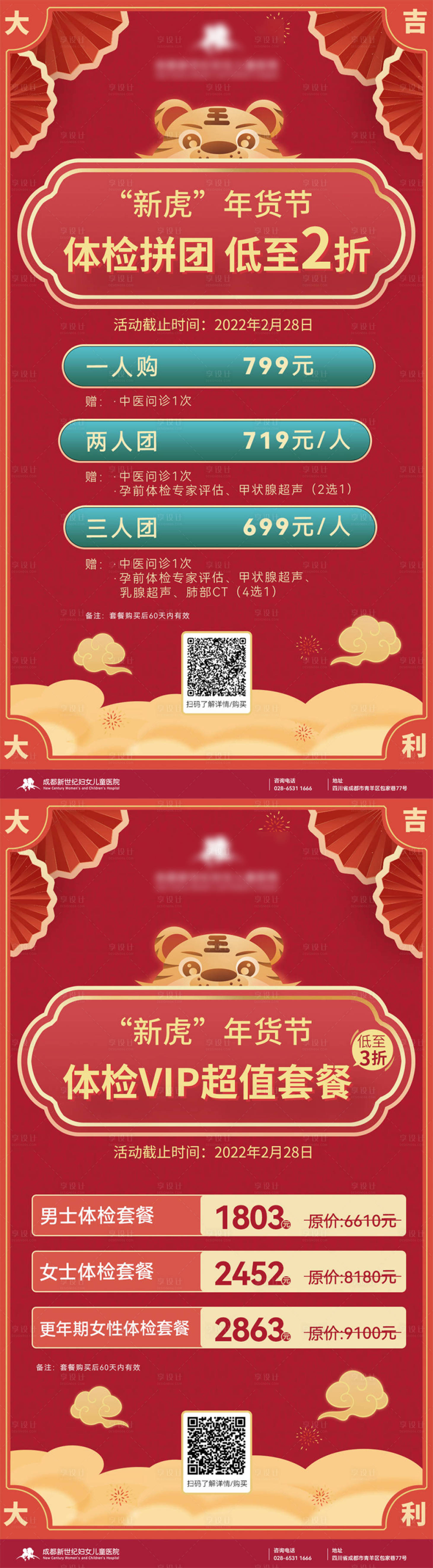 源文件下载【享设计】搜索编号：47290024969926865【体检团头系列海报】