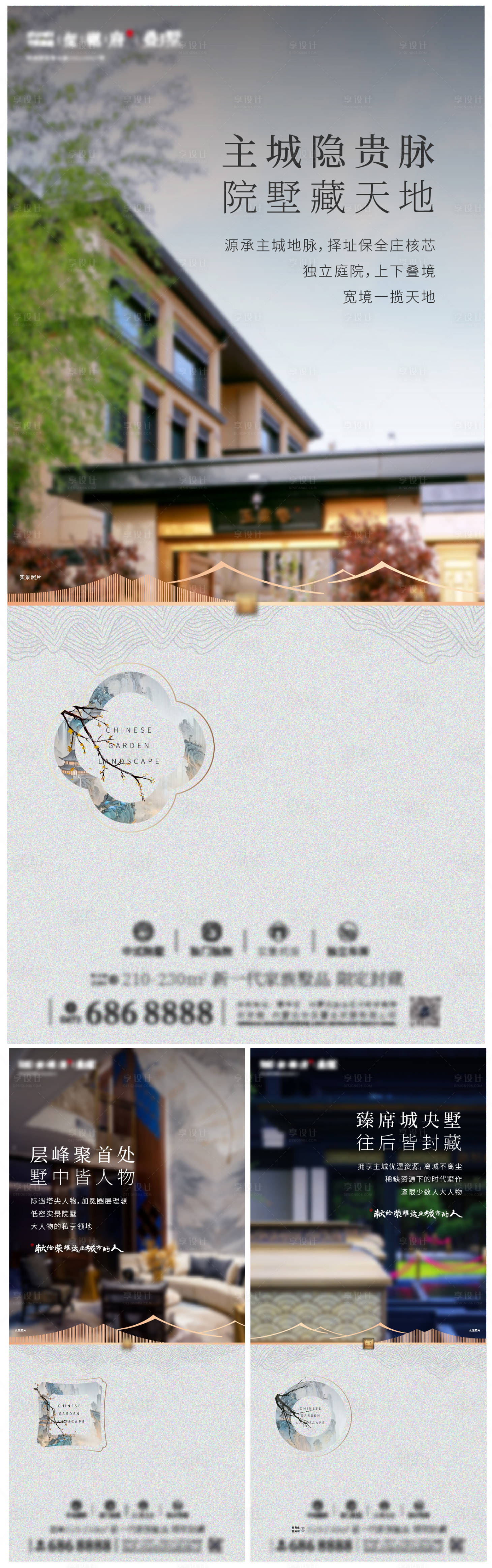 源文件下载【享设计】搜索编号：94530025438506490【地产叠墅价值点系列海报】