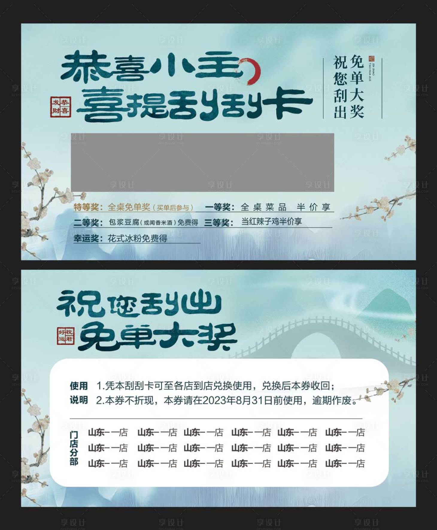 源文件下載【享設計】搜索編號：34940024918257438【刮刮卡】