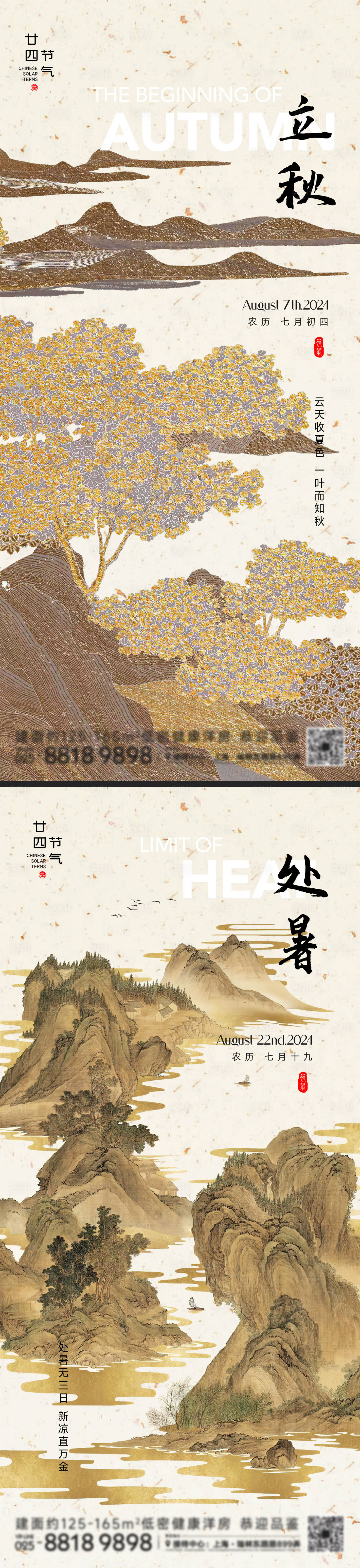 源文件下载【立秋处暑节气海报】编号：32930024928253908