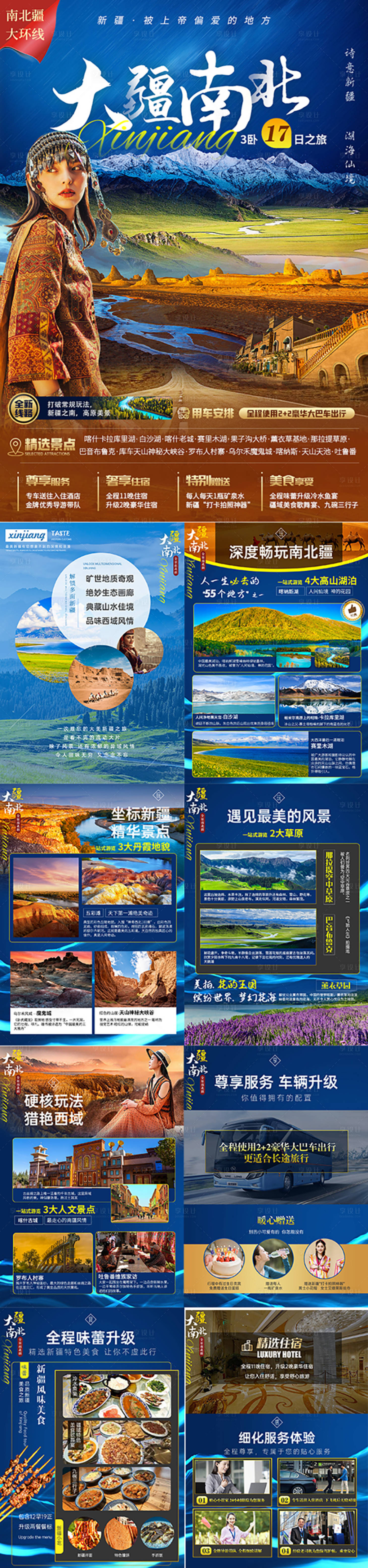 源文件下载【大疆南北word美化】编号：39360025180202790