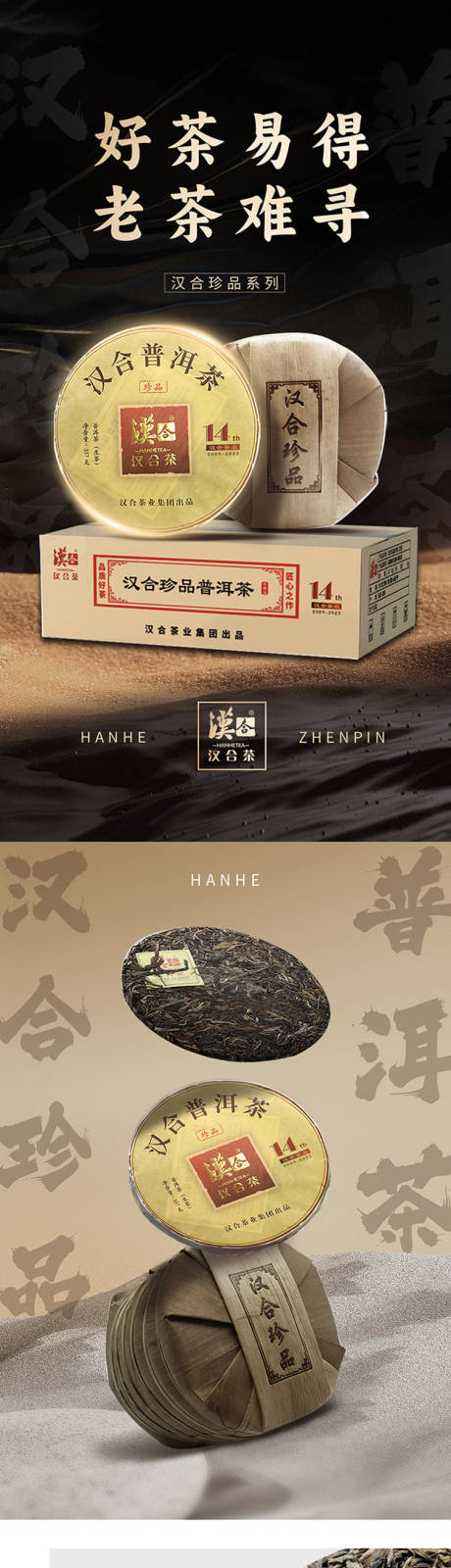 源文件下載【享設計】搜索編號：65170025346203602【普洱茶詳情】