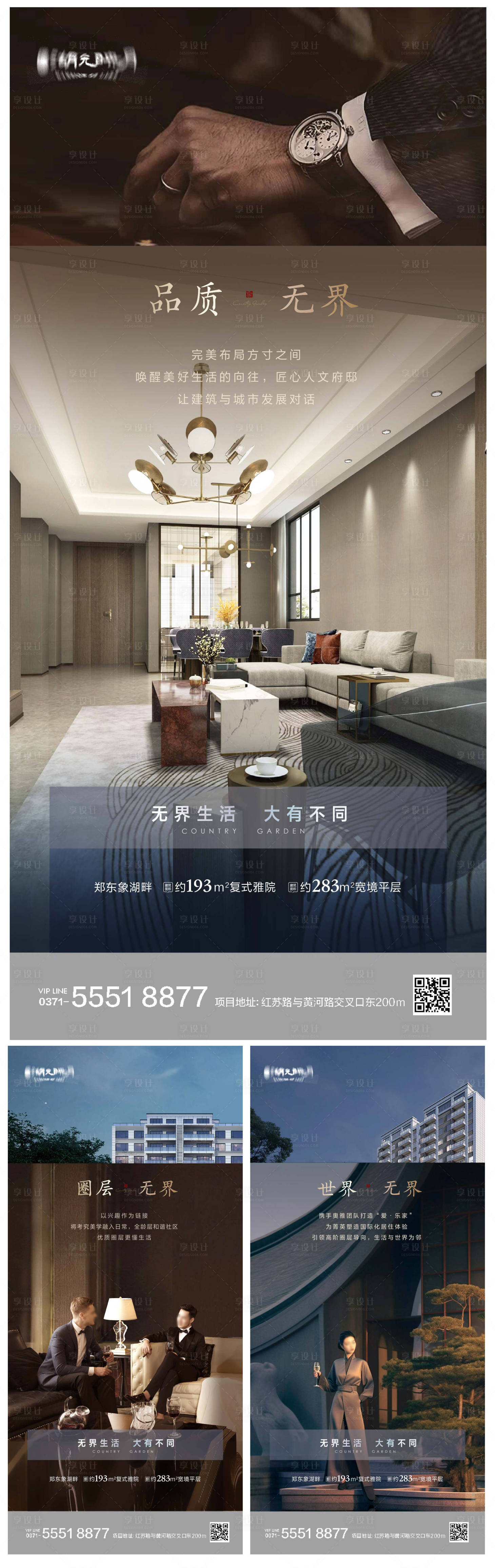 源文件下载【地产价值点配套系列海报】编号：22000025427435128