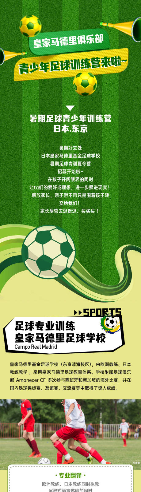 源文件下载【地产足球训练营专题海报长图 】编号：81020025437357545